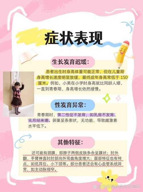 医学奇迹与发育异常的挑战