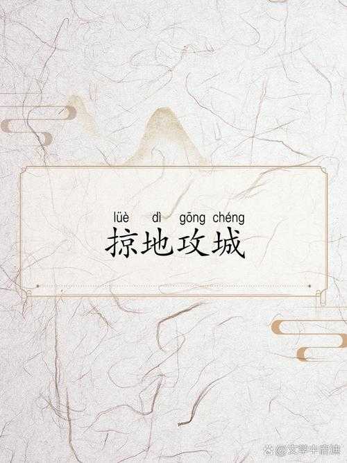 深入解读《攻城掠地》：策略与技巧完美结合