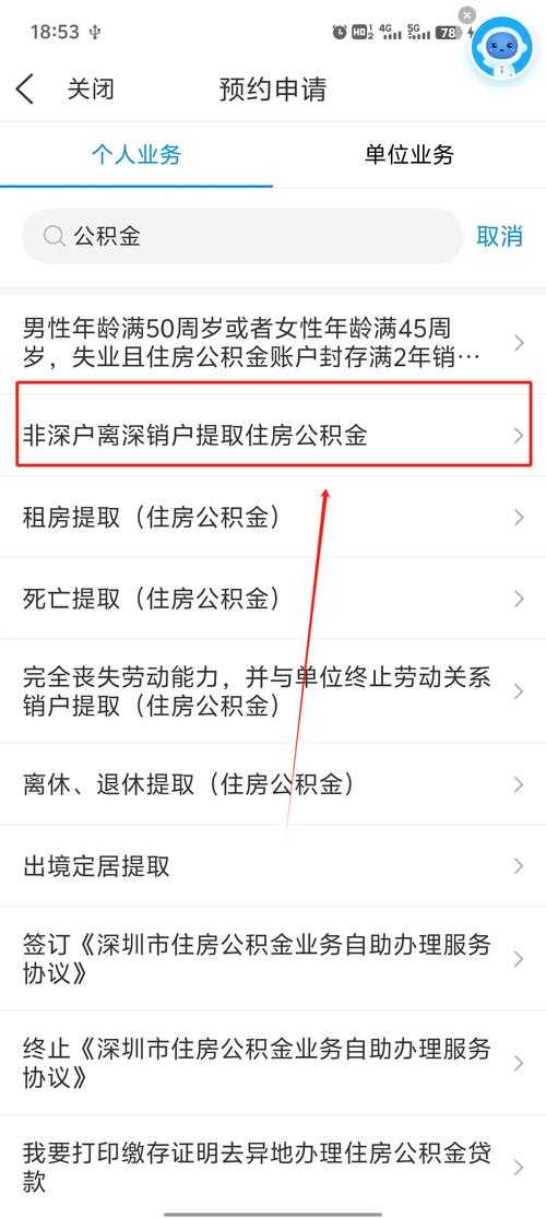 深圳住房公积金手机版的用户界面设计分析