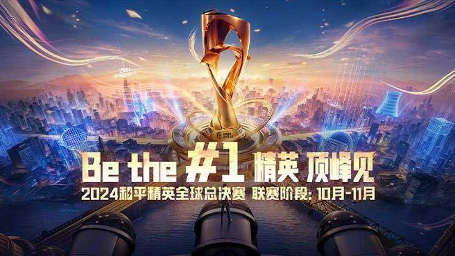 深圳和平精英赛事2024