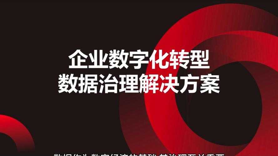 深圳天迹信息科技:企业数字化转型解决方案专家