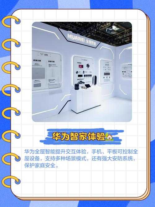 深圳市华为手机专卖店的智能家居解决方案