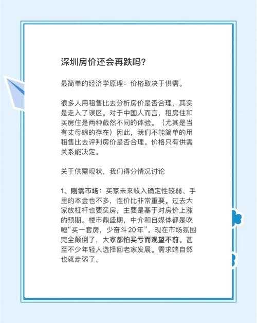 深圳房网论坛:最新房价走势与购房指南