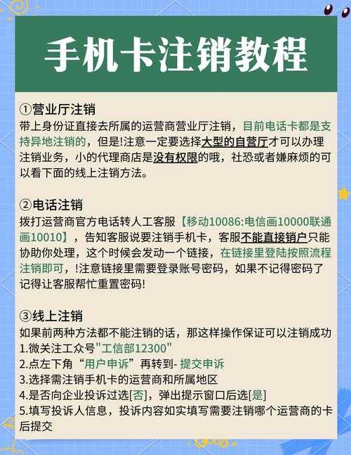 深圳手机号注销指南:如何安全地删除旧号码