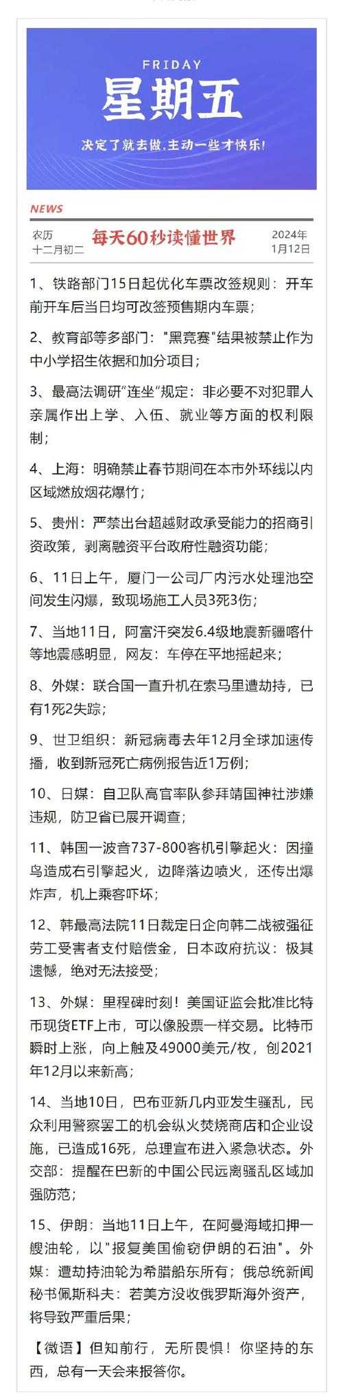 深圳晶报今日电子版头条新闻速览