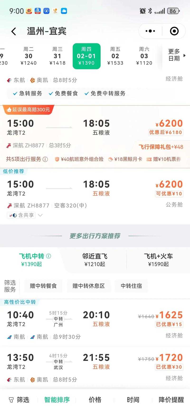 深圳航空特价机票预订_优惠航班查询_官网直销
