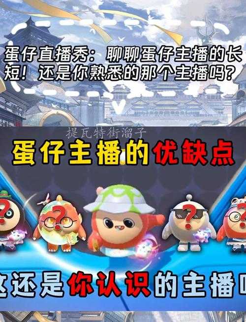 深圳蛋仔派对主播是谁 深圳 主播 主播