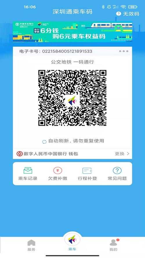 深圳通手机应用即将停用我们应如何迁移服务