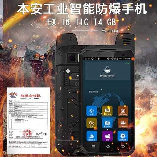 深圳防爆手机有哪些适合石油工人使用的型号