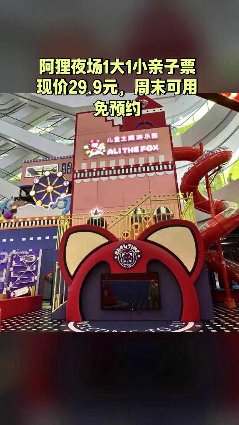 深圳阿狸梦幻城堡游玩攻略及门票价格