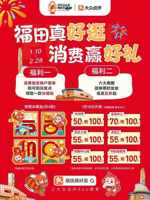 深圳集好运:一站式购物优惠平台