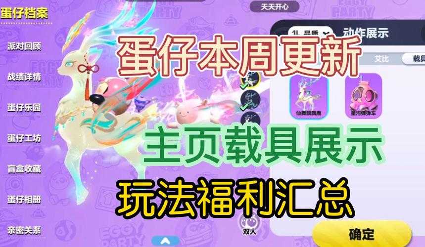 深夜便利店蛋仔派对成就