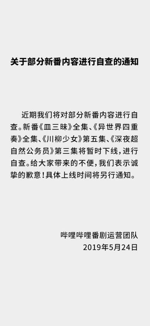 深夜偷偷禁用B站APP的真实原因
