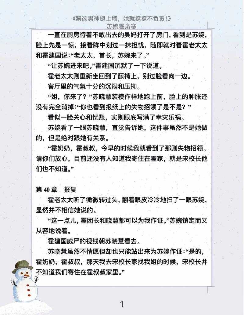 深夜情迷：禁忌小说撩动心弦