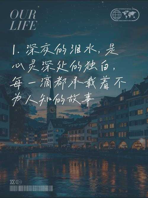 深夜沦陷：都市孤独者的情感独白