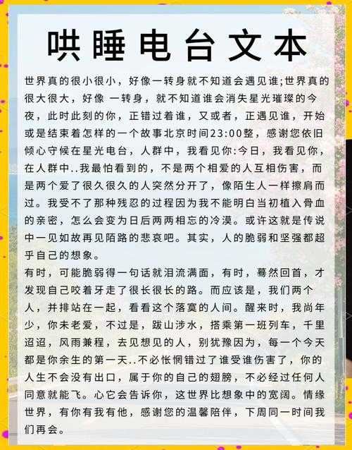 深夜电台  夜听治愈系声音，陪你入眠