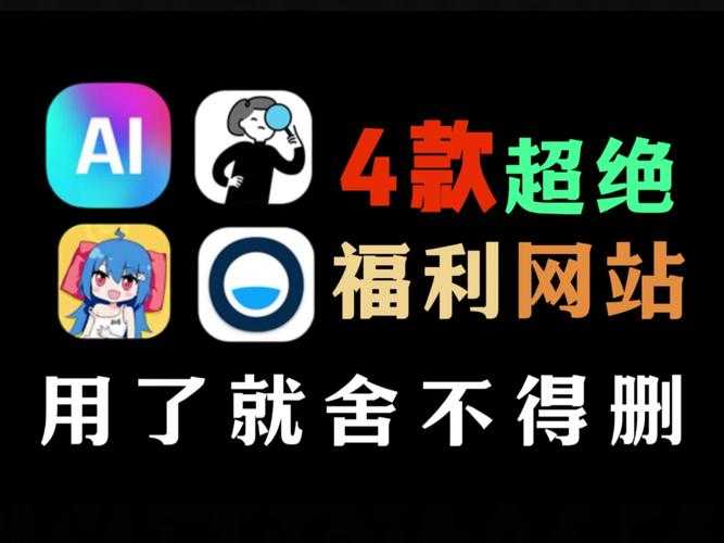 深夜福利网站推荐,懂的都懂