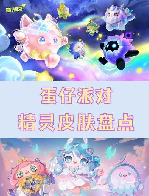 深夜精灵有什么用蛋仔派对