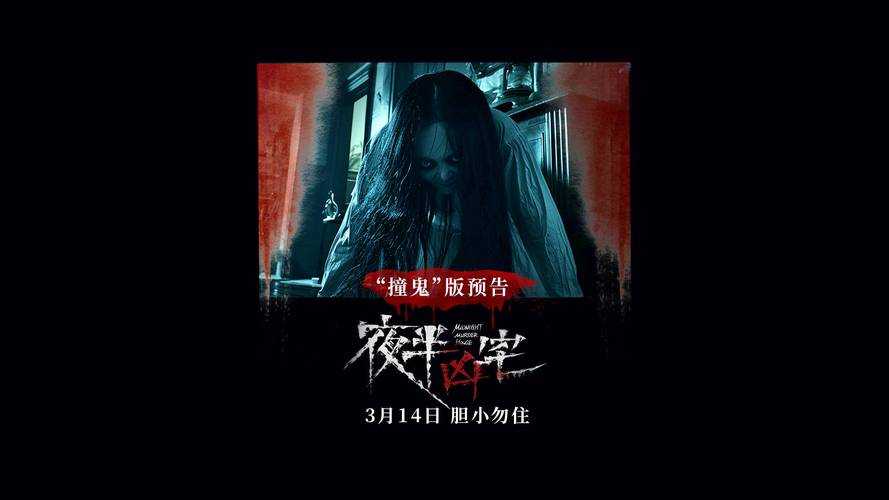 深夜鬼影:老宅惊魂实录