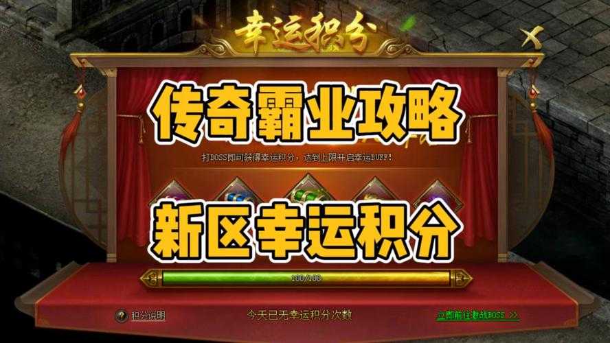 深度体验传奇霸业天下第一会：玩家社区交流与经验分享