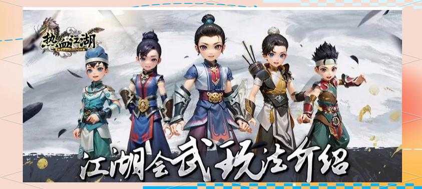 深度体验：华哥热血江湖中社交互动与团队协作技巧