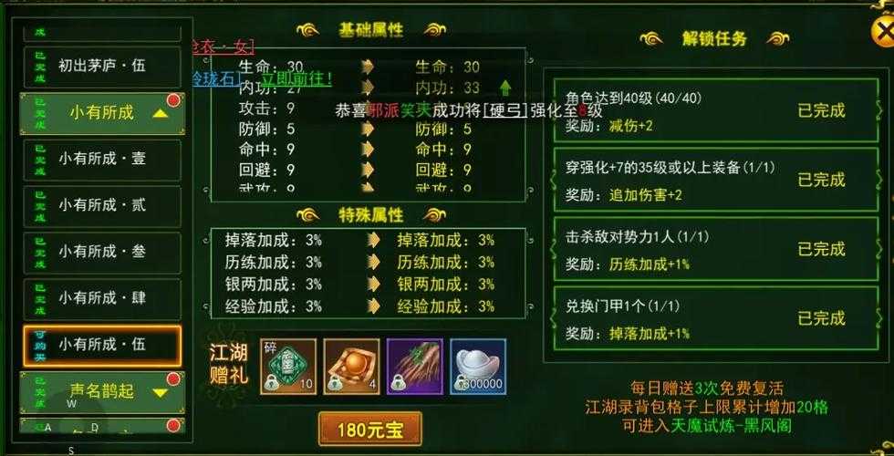 深度剖析《热血江湖》焚天战衣属性及其对角色成长的影响