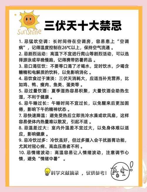 三伏天的定义与科学解释