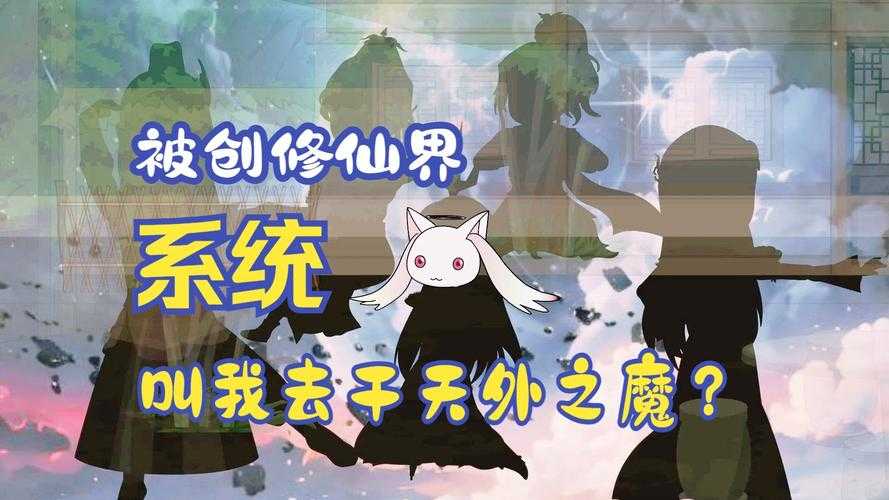 深度探索《一世之尊》中的修仙之旅 游戏，剧情 深度