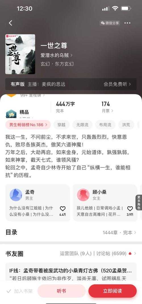 深度探索《一世之尊》中的修仙之旅