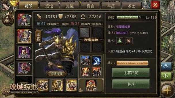 深度解析《攻城掠地》升级技巧助你快速成长