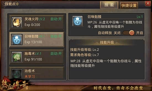 深度解析《霸业传奇》道士天赋系统挖掘隐藏的强力技能