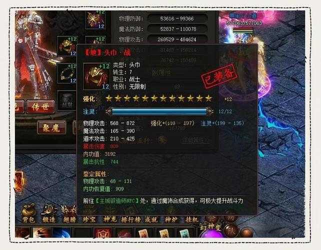 深度解析传奇霸业中黑铁晶石洗炼的隐藏功能