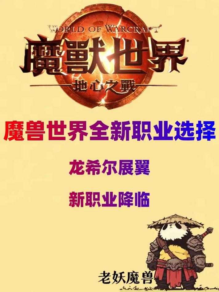 深度解析魔兽争霸:山海经的种族特性与职业选择