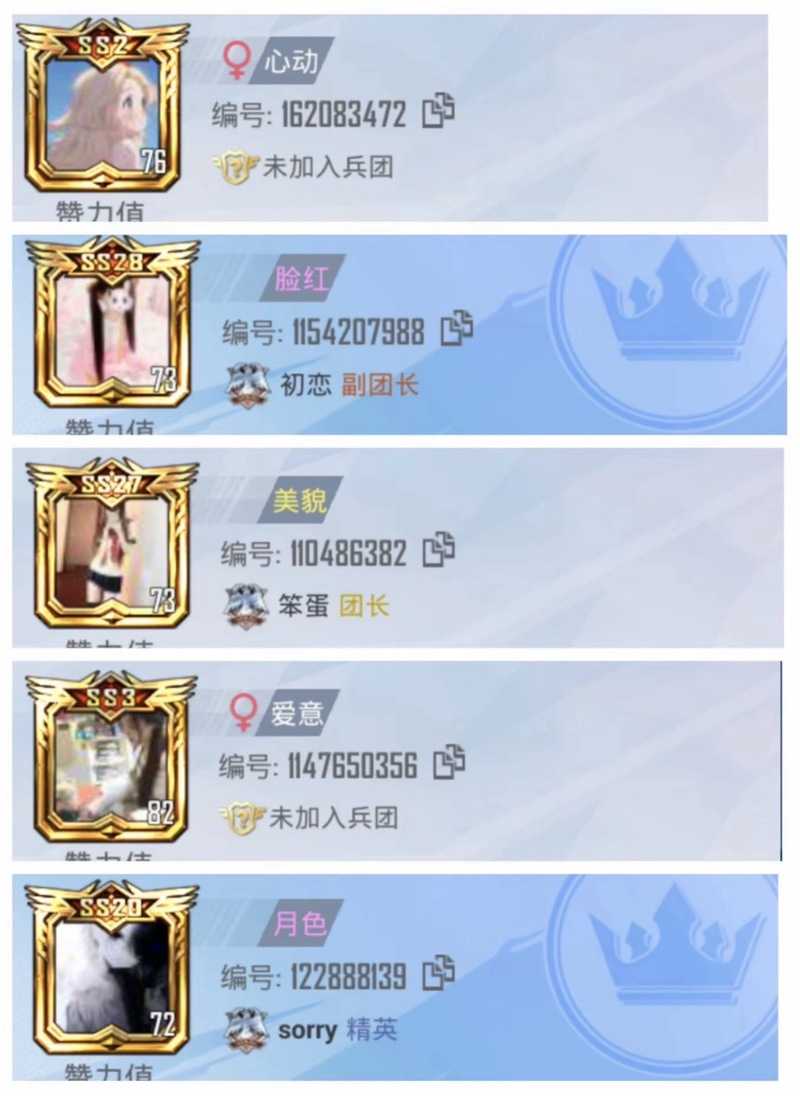 深情辣条和平精英ID