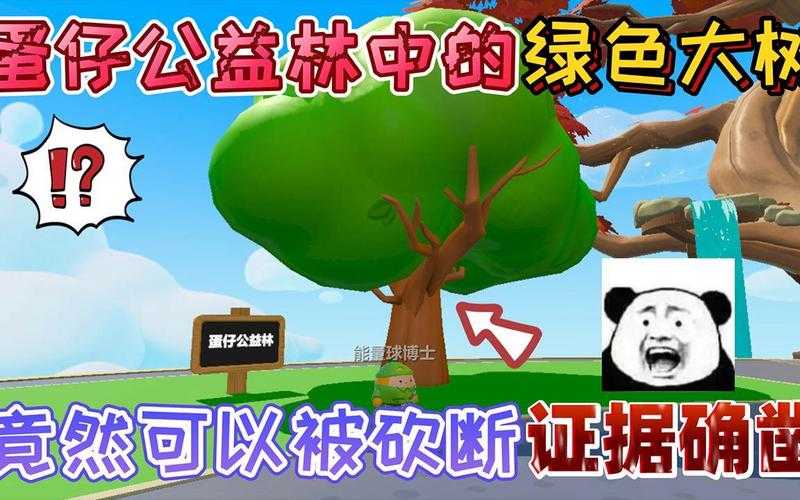 深林屿蛋仔派对 工作人员 深林，突然