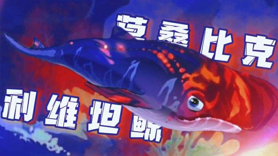 深海吞食鱼:揭秘海底霸主的神秘猎食法则