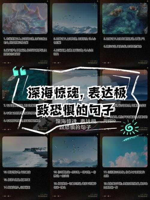 深海囚笼：暗流下的隐秘禁锢
