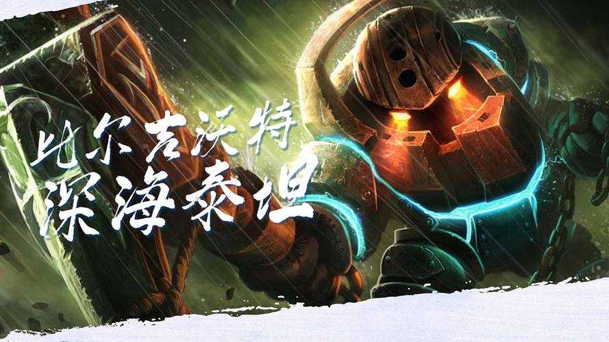 深海泰坦诺提勒斯台词合集：英雄联盟角色全语音收录
