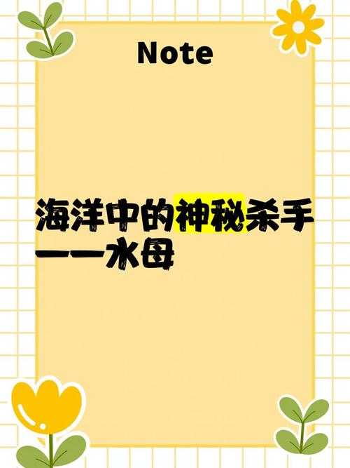 深海鬼水母:神秘性格与生存智慧揭秘