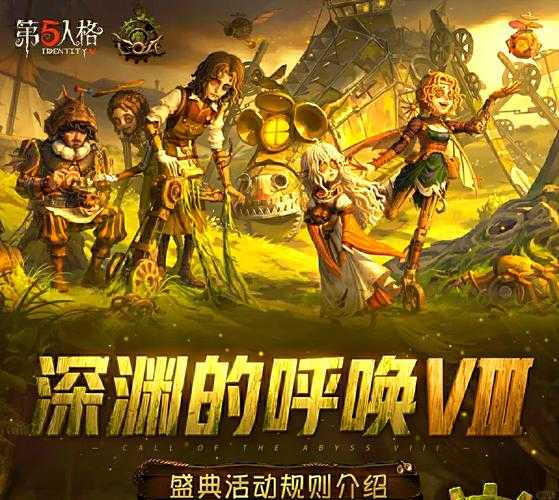 深渊队伍排名第五人格 阵容，监管者，排名第