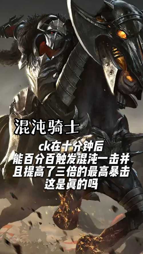 混沌骑士的暴击技能在对抗控制型英雄时有何优势