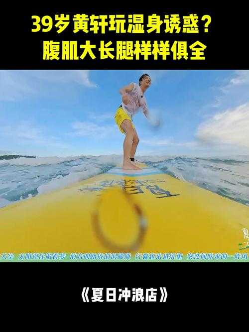 黄轩健身照引热议,60公斤体重的健康真相与明星塑形误区