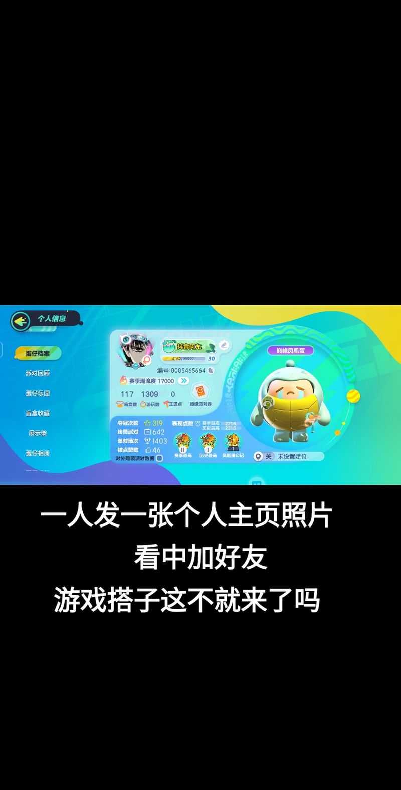 添加蛋仔派对照片怎么设置 相册,设置,相册