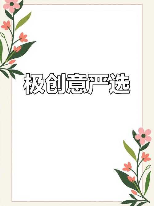 添花核心:打造卓越品质与创新设计的完美融合