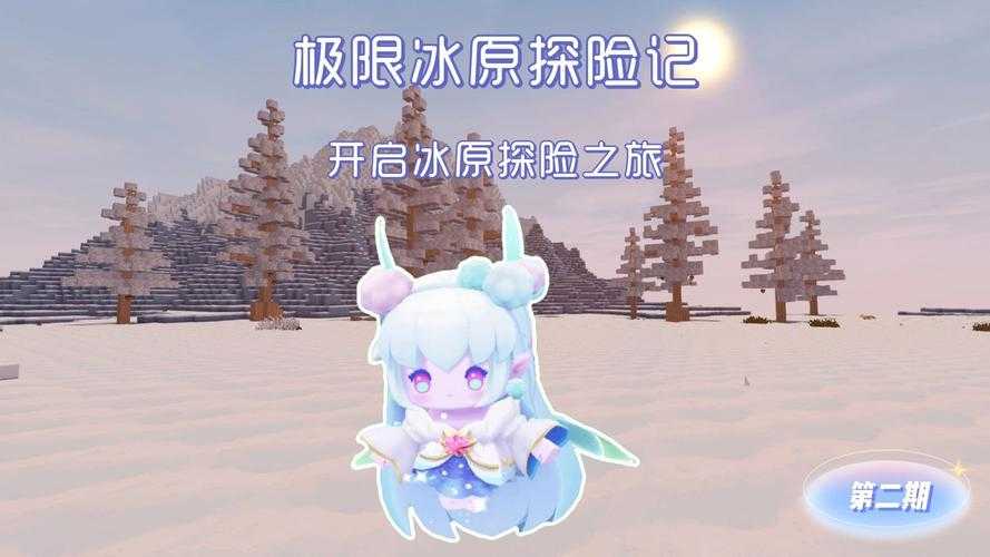 清凉神器推荐迷你世界