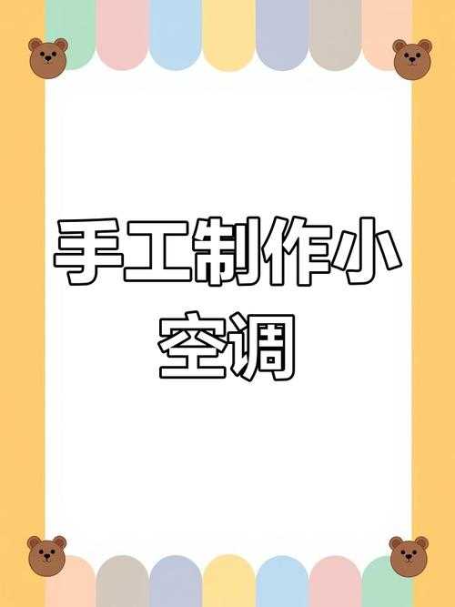 清凉神器推荐迷你世界,空调,降温,迷你