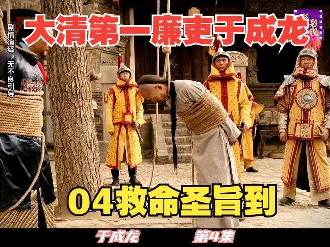 清官于成龙:一代廉吏的传奇人生