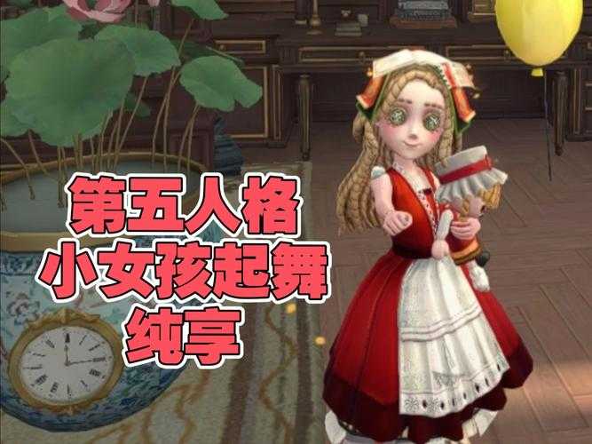 清宝第五人格,游戏,小女孩,第五