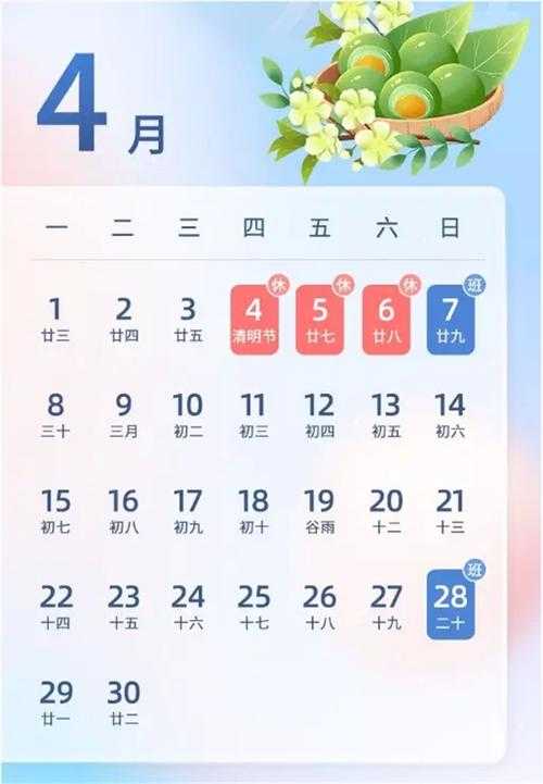 清明假期日历安排2024,放假调休一目了然