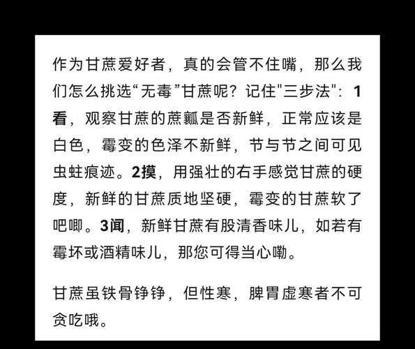 清明后甘蔗为何有毒?食用禁忌解析